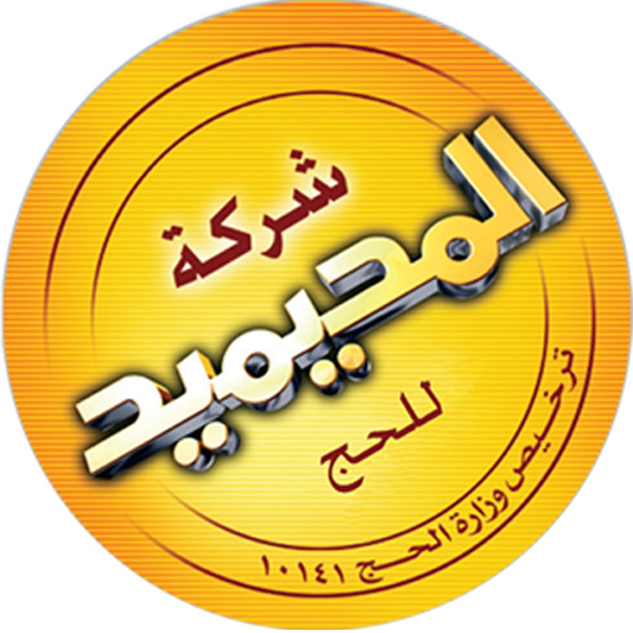 شركة المحيميد للحج